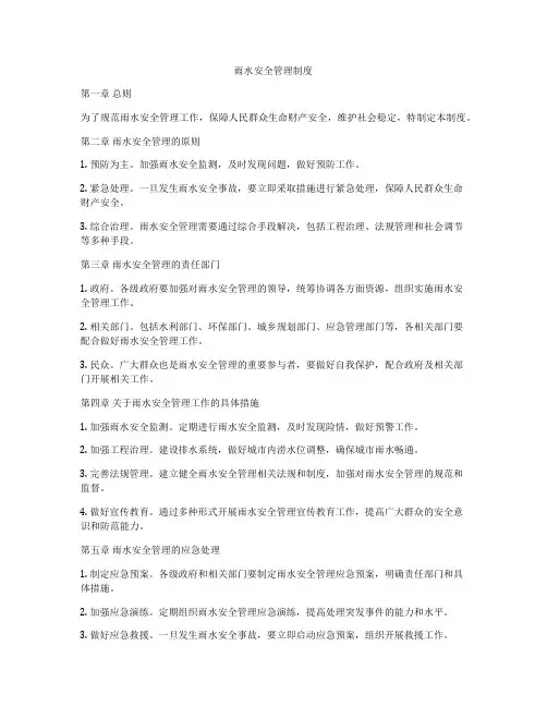 雨水安全管理制度