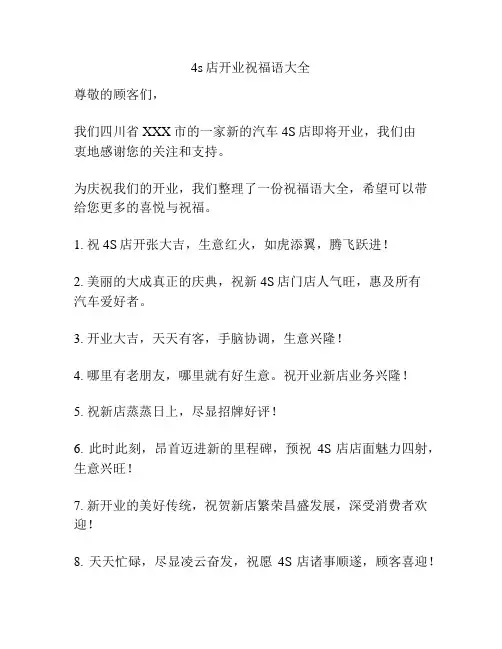 4s店开业祝福语大全