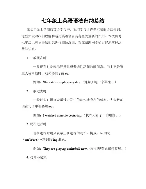 七年级上英语语法归纳总结