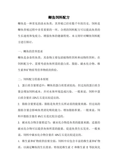 鲫鱼饲料配方