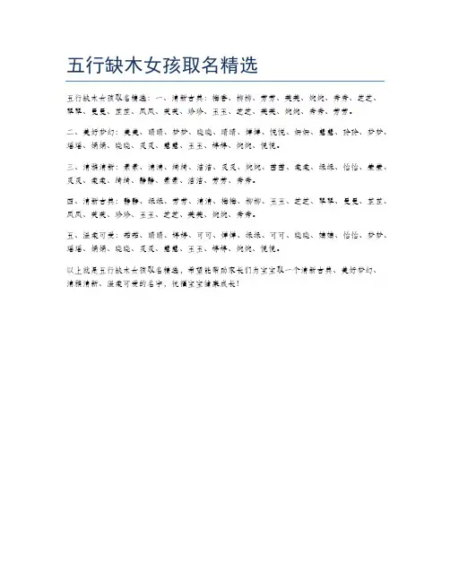 五行缺木女孩取名精选