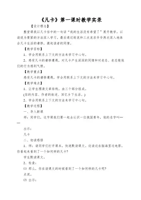 《凡卡》第一课时教学实录