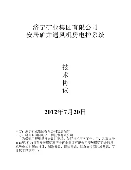 技术协议