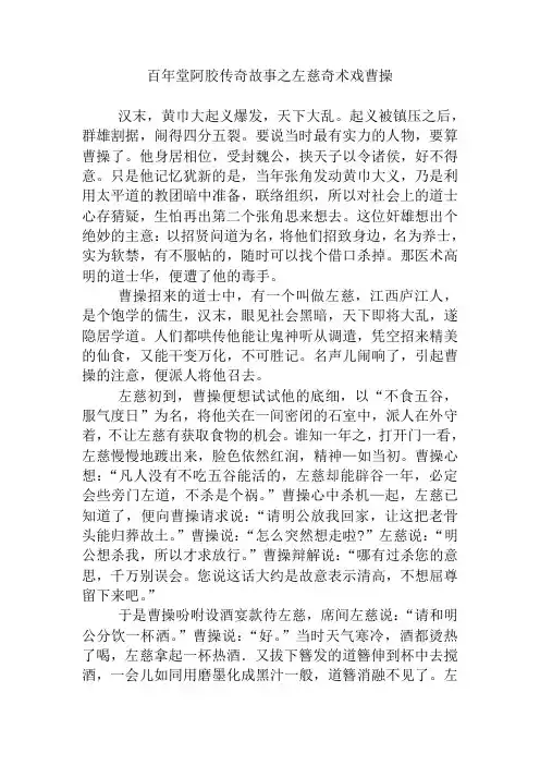 百年堂阿胶传奇故事之壮志难酬话曹植