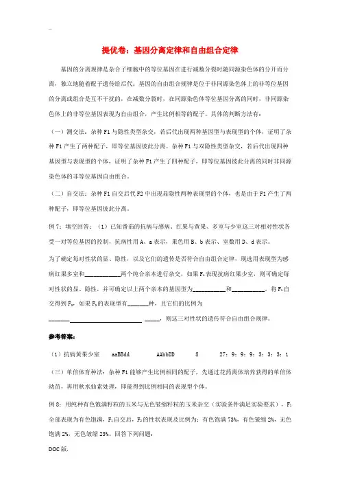 高三生物上学期提优卷5-人教版高三全册生物试题