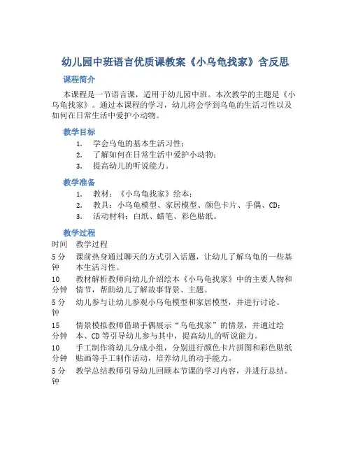 幼儿园中班语言优质课教案《小乌龟找家》含反思