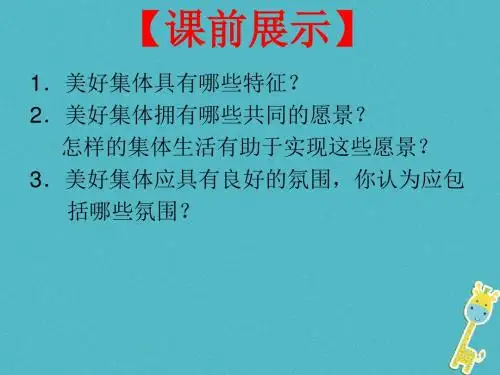 七年级道德与法治下册第四单元走进法治天地第九课法律在我们身边第1框生活需要法律课件新人教版