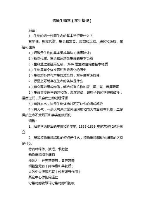 普通生物学（学生整理）