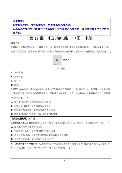 最新中考电流和电路 电压 电阻