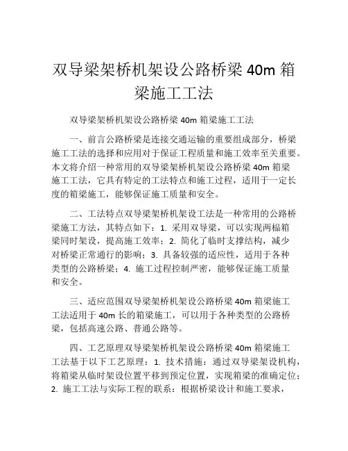 双导梁架桥机架设公路桥梁40m箱梁施工工法
