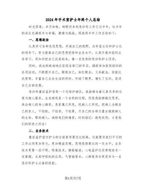 2024年手术室护士年终个人总结(3篇)