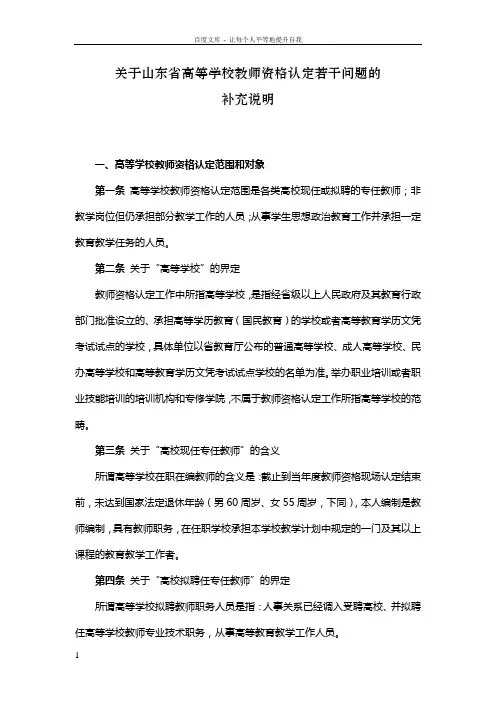 关于山东省高等学校教师资格认定若干问题的