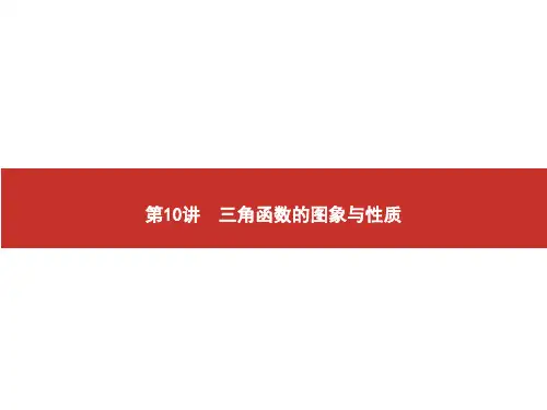 高考数学艺考生总复习课件三角函数的图象与性质