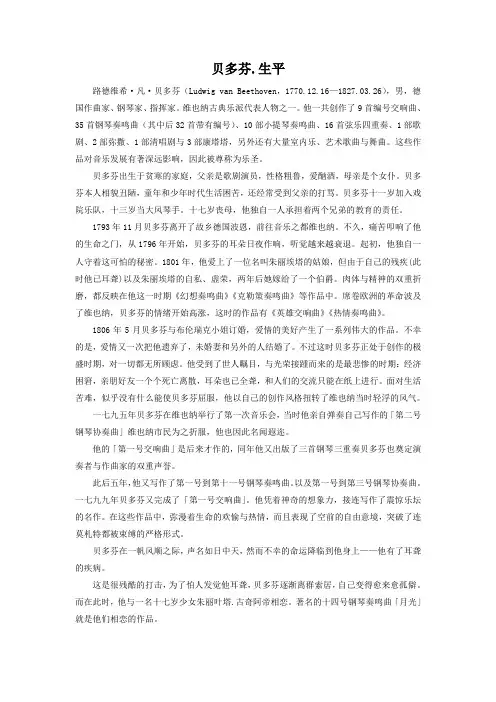贝多芬生平简介