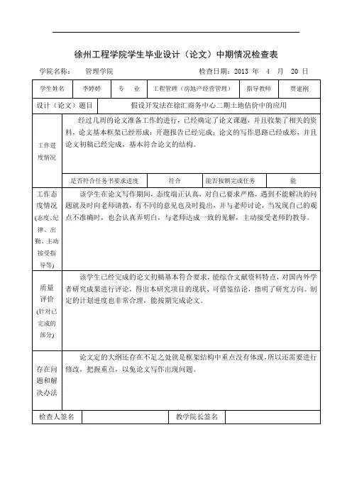 毕业设计(论文)中期情况检查表--李婷婷
