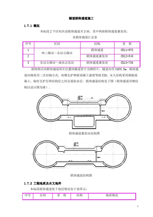 隧道联络通道施工