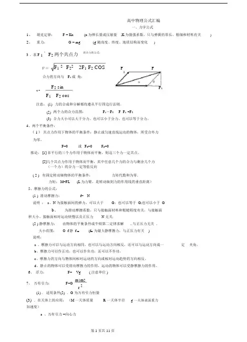 (完整版)高中物理公式大全(新版).docx