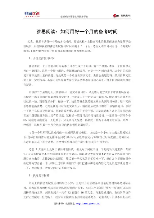 雅思阅读：如何用好一个月的备考时间