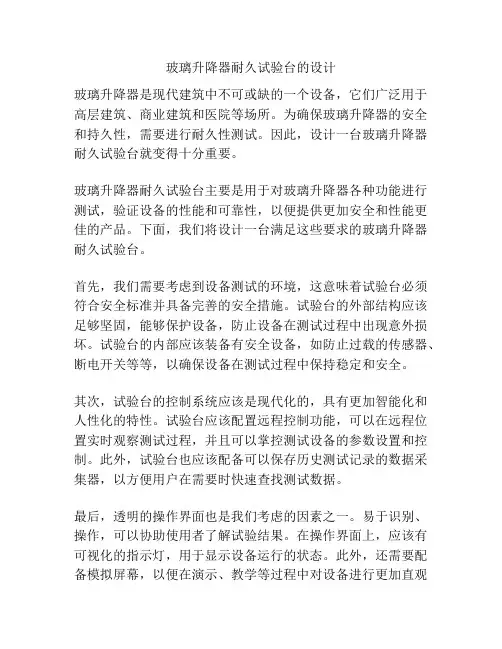 玻璃升降器耐久试验台的设计