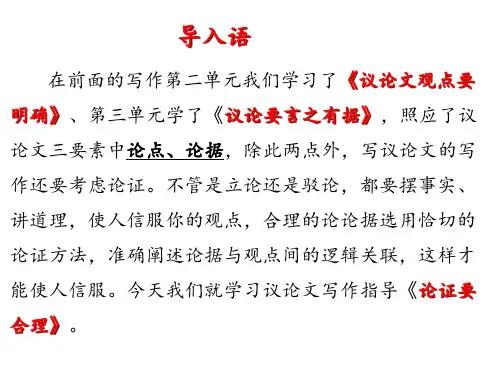 第五单元写作《论证要合理》课件(共27张ppt)++2022-2023学年部编版语文九年级上册