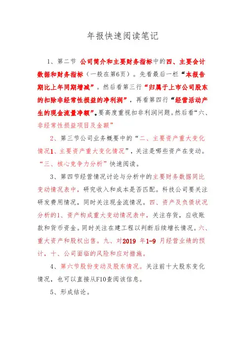股票投资—如何快速解读年报财报 