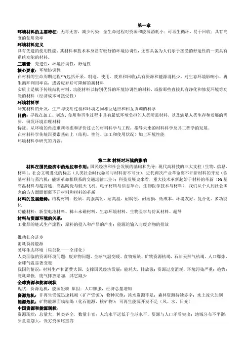 环境材料学