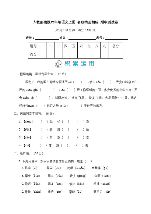 人教部编版六年级语文上册名校精选精练期中测试卷(含答案)