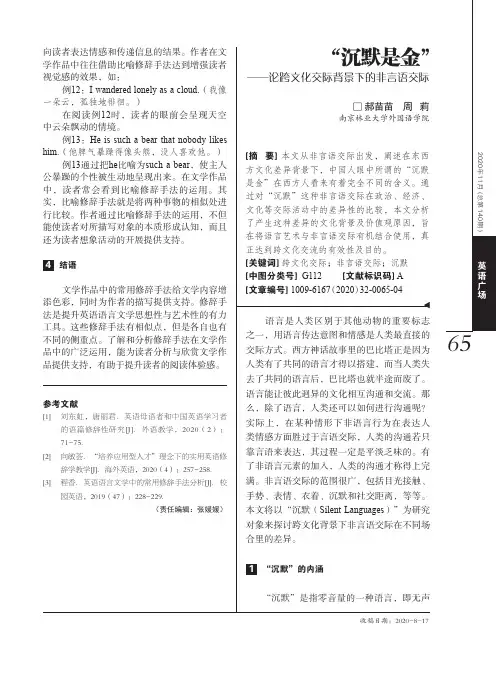 “沉默是金”——论跨文化交际背景下的非言语交际