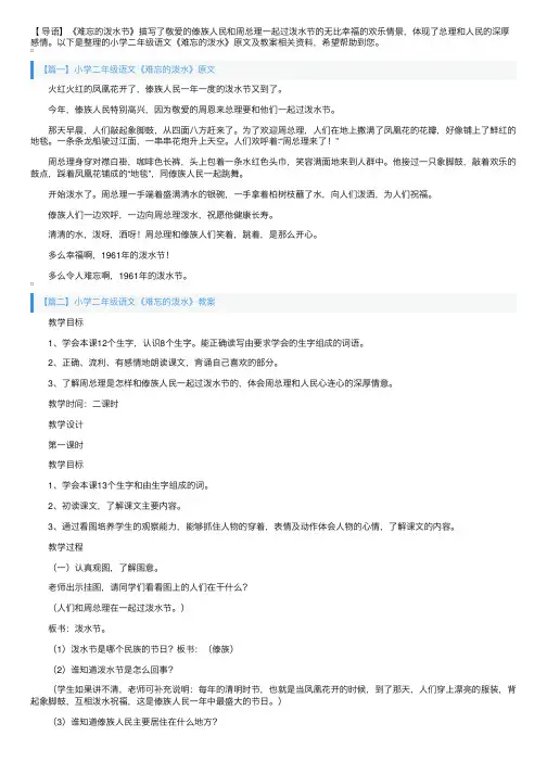 小学二年级语文《难忘的泼水》原文及教案