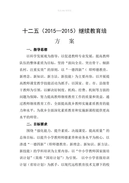 十二五继教培训方案