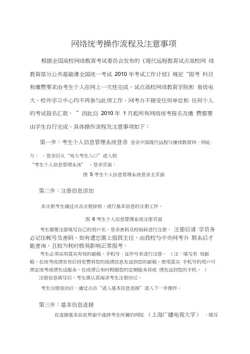 考生个人网上报考、缴费操作指南