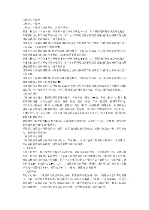 二极管工作原理