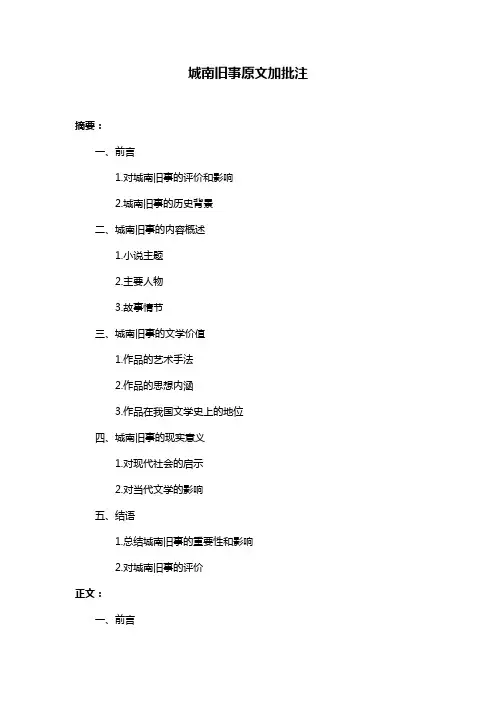 城南旧事原文加批注