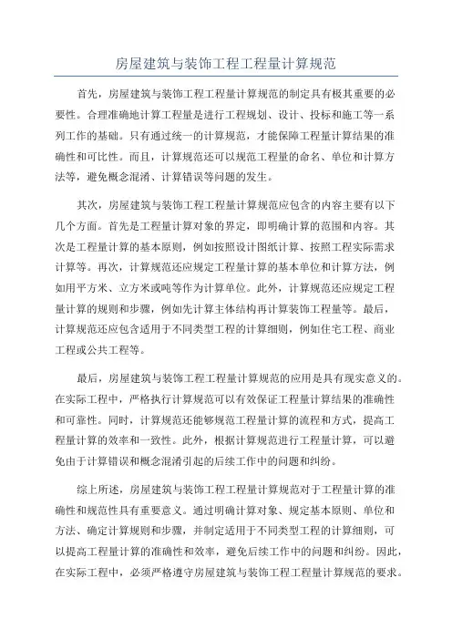 房屋建筑与装饰工程工程量计算规范