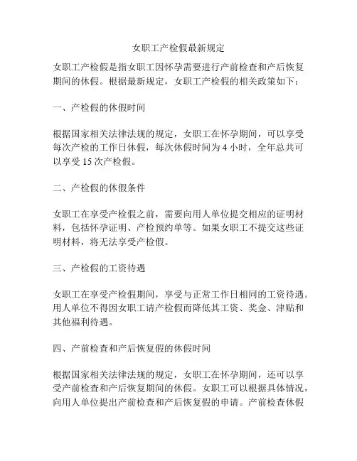 女职工产检假最新规定