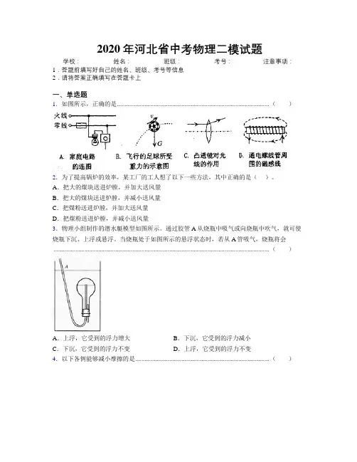 2020年河北省中考物理二模试题附解析