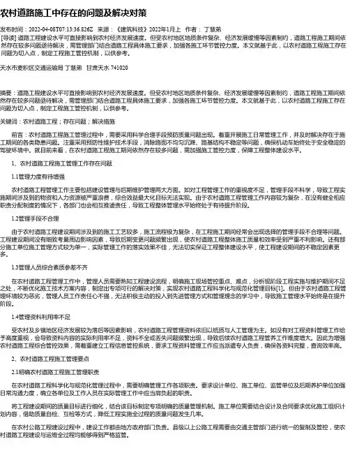 农村道路施工中存在的问题及解决对策