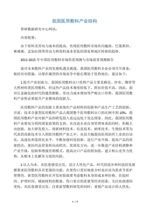 我国医用敷料产业结构