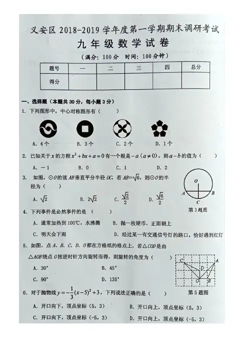 安徽省铜陵市义安区2019届九年级上学期期末调研考试数学试题(含答案)