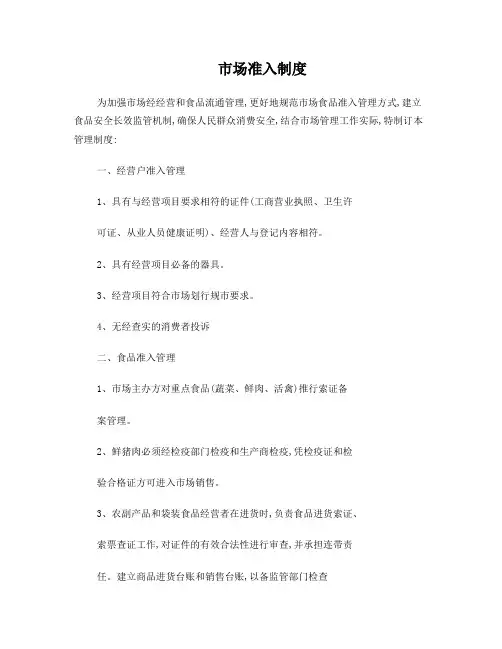 市场准入制度