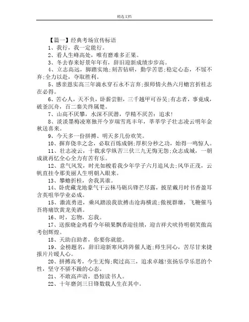 经典考场宣传标语精选范文