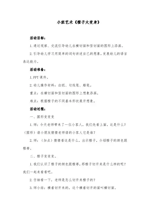 小班艺术《橙子大变身》