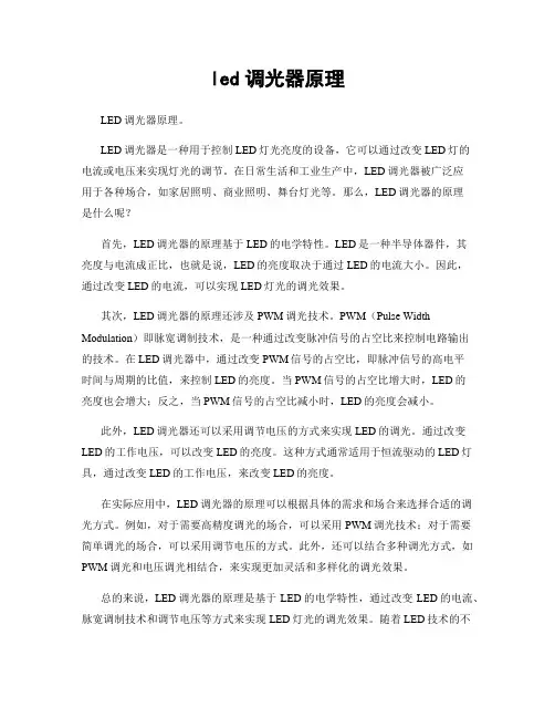 led调光器原理