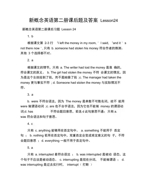 新概念英语第二册课后题及答案Lesson24