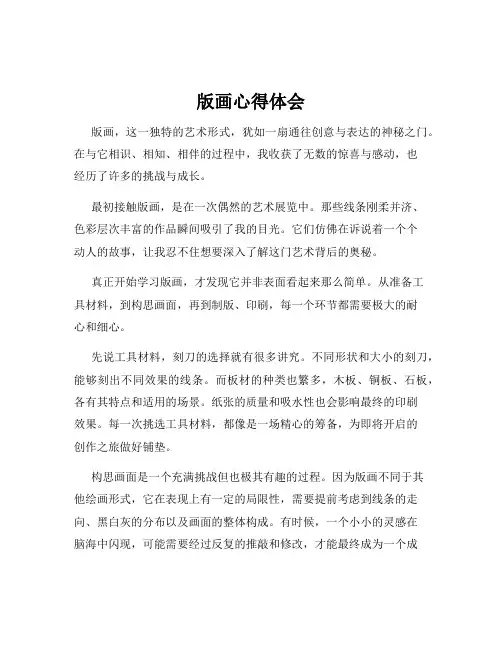 版画心得体会