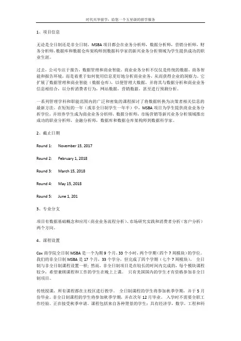 时代兴华留学：美国南卫理公会大学商业分析硕士申请解析