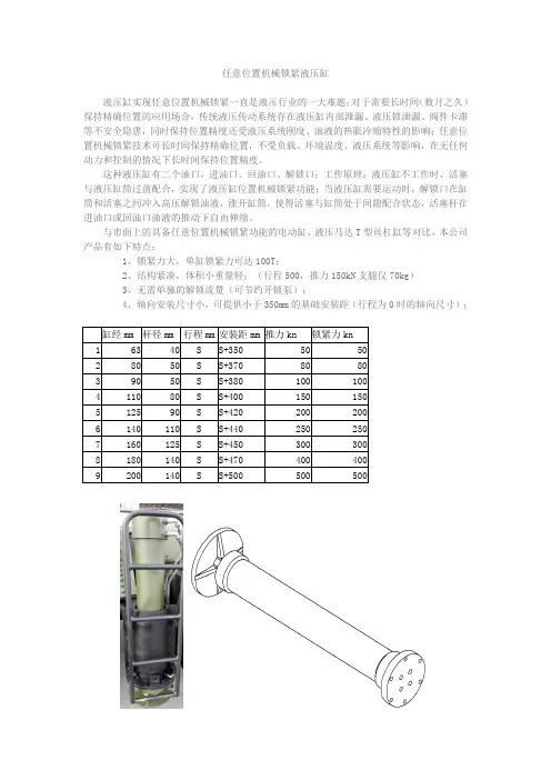 2-机械锁紧液压缸