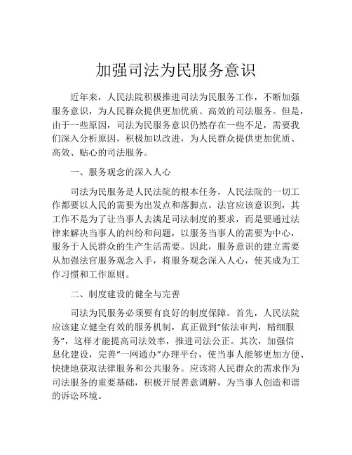 加强司法为民服务意识