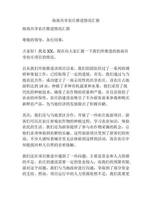 海南共享农庄推进情况汇报
