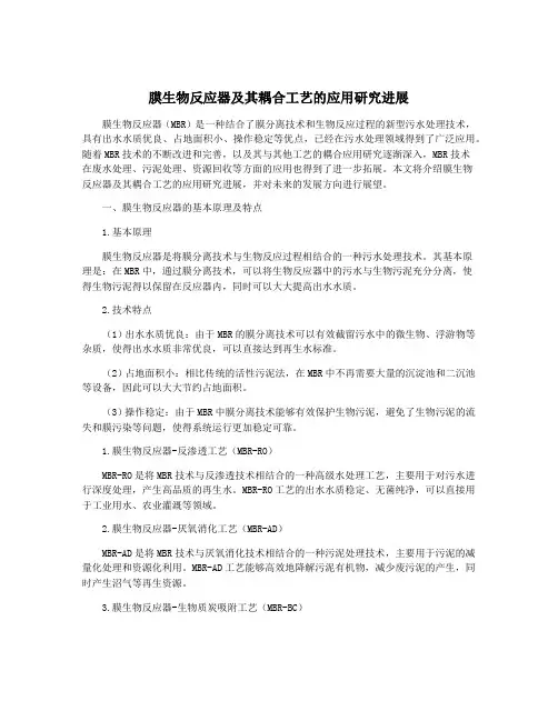 膜生物反应器及其耦合工艺的应用研究进展